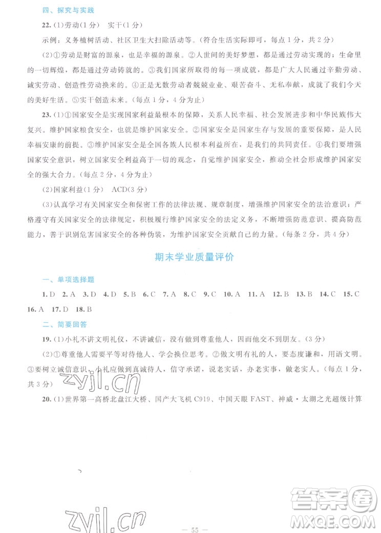 北京師范大學(xué)出版社2022秋課堂精練道德與法治八年級上冊江西專版答案