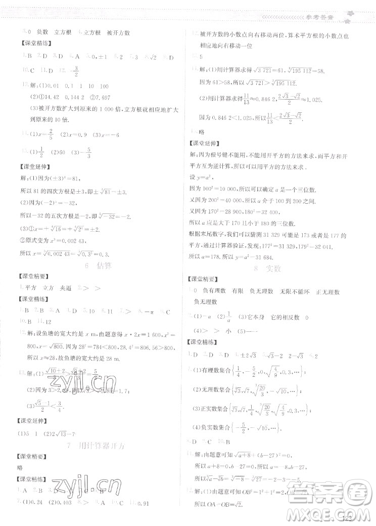 北京師范大學出版社2022秋課堂精練數(shù)學八年級上冊北師大版云南專版答案