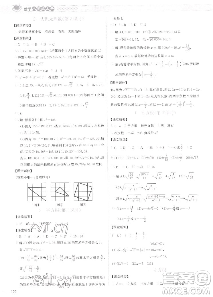 北京師范大學出版社2022秋課堂精練數(shù)學八年級上冊北師大版云南專版答案