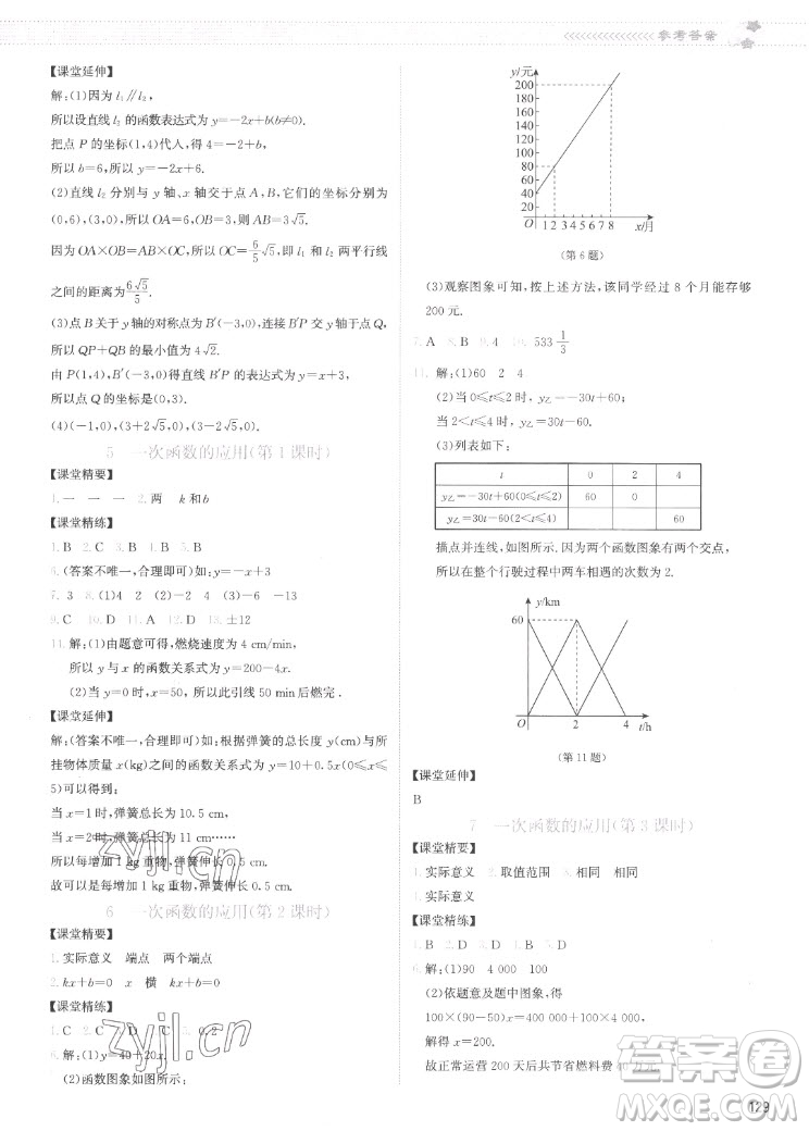 北京師范大學出版社2022秋課堂精練數(shù)學八年級上冊北師大版云南專版答案