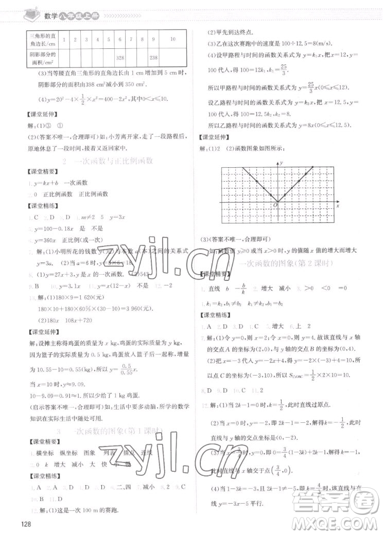 北京師范大學出版社2022秋課堂精練數(shù)學八年級上冊北師大版云南專版答案