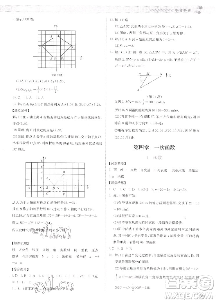 北京師范大學出版社2022秋課堂精練數(shù)學八年級上冊北師大版云南專版答案