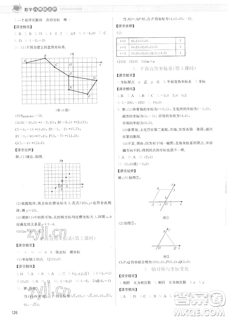 北京師范大學出版社2022秋課堂精練數(shù)學八年級上冊北師大版云南專版答案