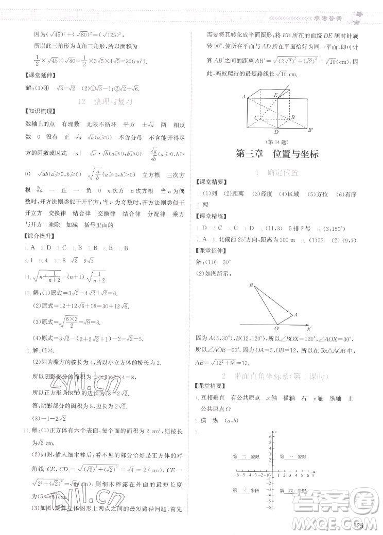 北京師范大學出版社2022秋課堂精練數(shù)學八年級上冊北師大版云南專版答案
