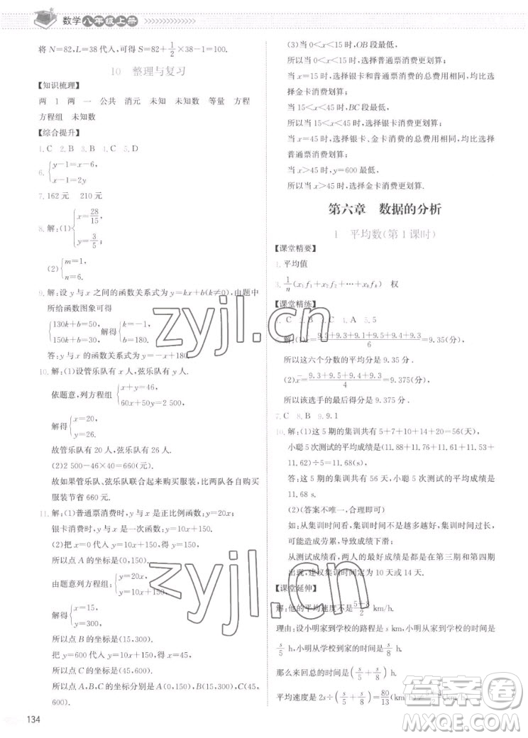 北京師范大學出版社2022秋課堂精練數(shù)學八年級上冊北師大版云南專版答案