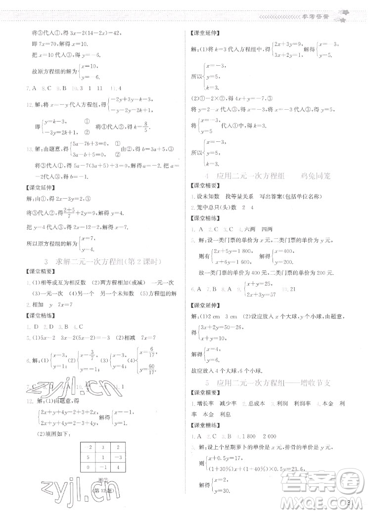 北京師范大學出版社2022秋課堂精練數(shù)學八年級上冊北師大版云南專版答案