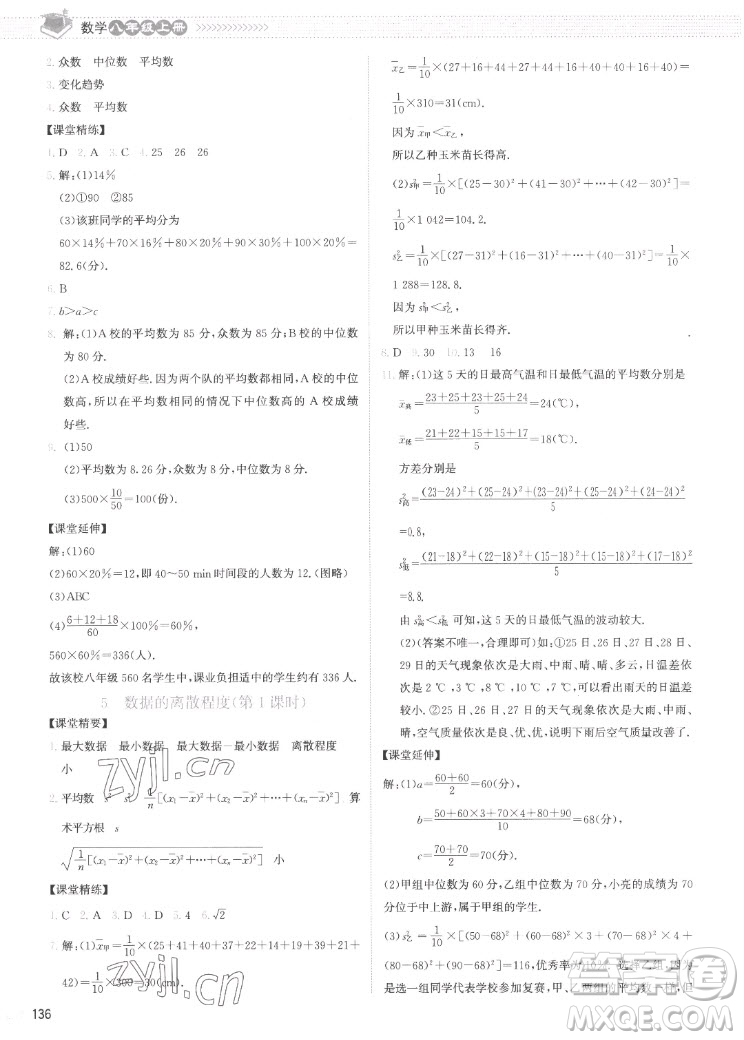 北京師范大學出版社2022秋課堂精練數(shù)學八年級上冊北師大版云南專版答案