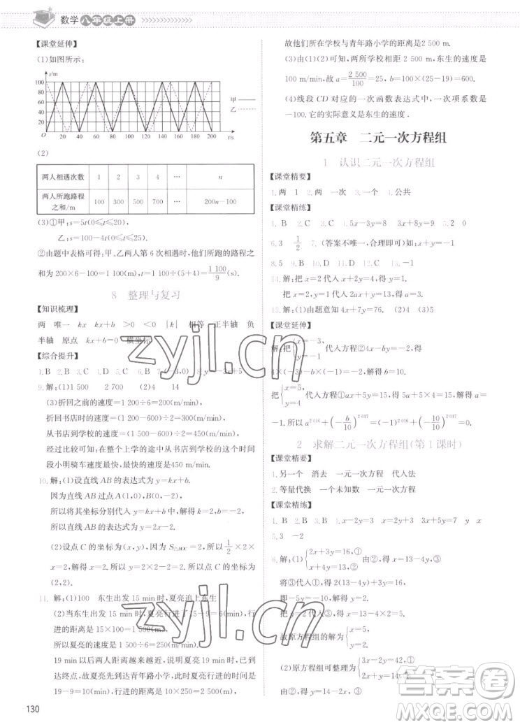 北京師范大學出版社2022秋課堂精練數(shù)學八年級上冊北師大版云南專版答案