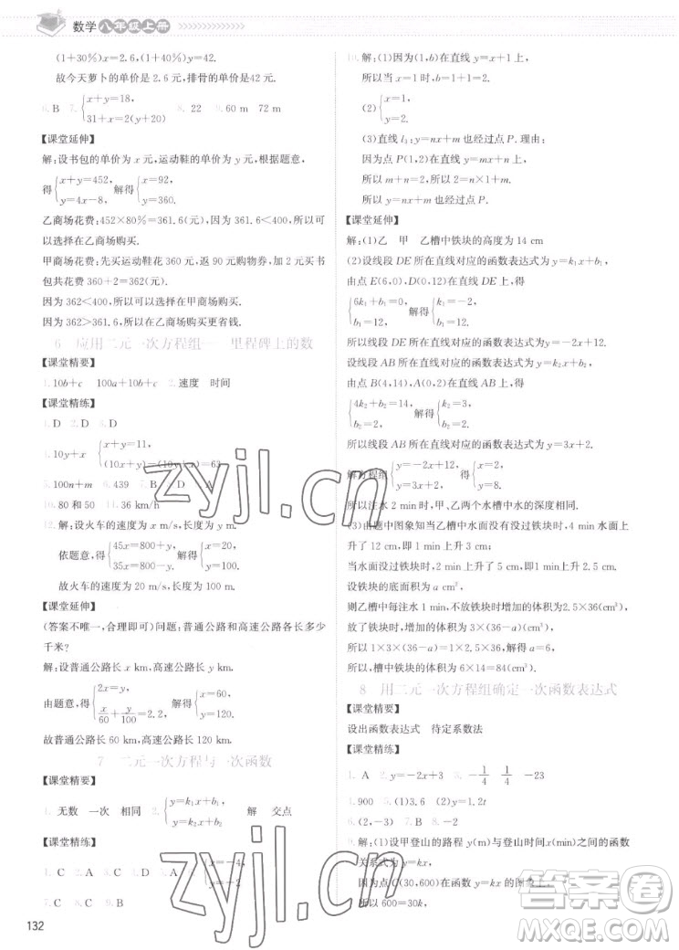 北京師范大學出版社2022秋課堂精練數(shù)學八年級上冊北師大版云南專版答案