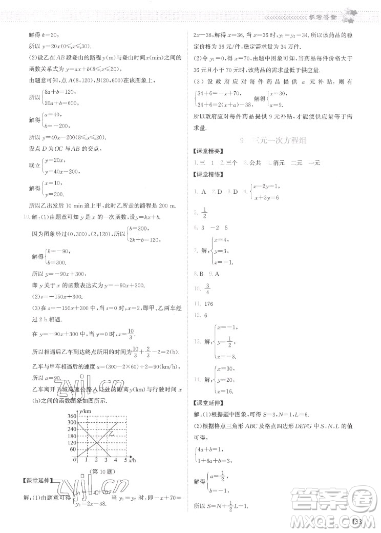 北京師范大學出版社2022秋課堂精練數(shù)學八年級上冊北師大版云南專版答案