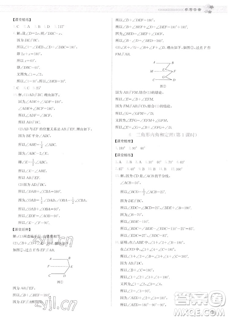 北京師范大學出版社2022秋課堂精練數(shù)學八年級上冊北師大版云南專版答案