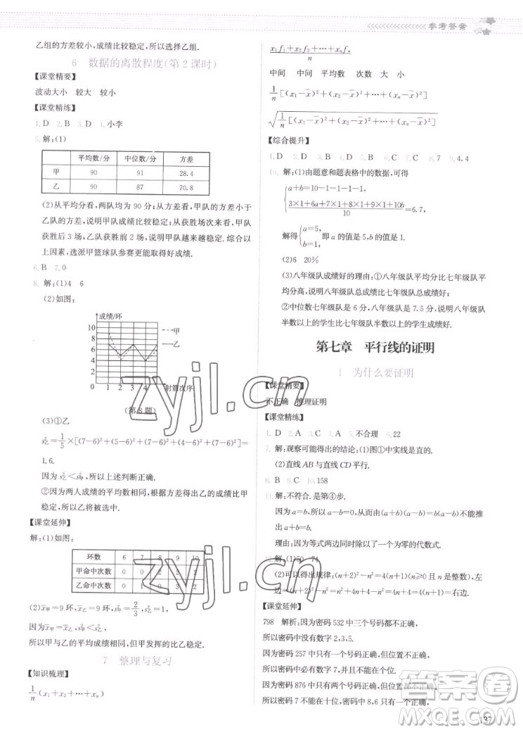 北京師范大學出版社2022秋課堂精練數(shù)學八年級上冊北師大版云南專版答案