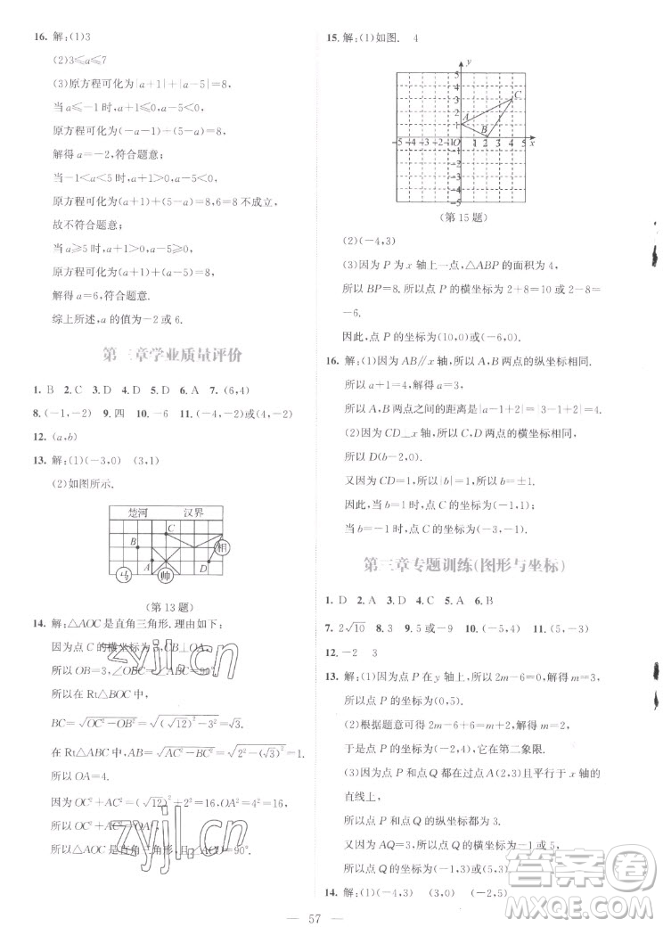 北京師范大學出版社2022秋課堂精練數(shù)學八年級上冊北師大版云南專版答案