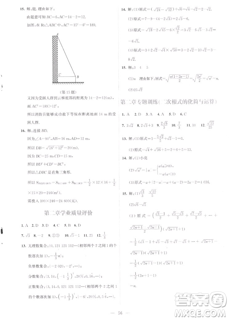 北京師范大學出版社2022秋課堂精練數(shù)學八年級上冊北師大版云南專版答案