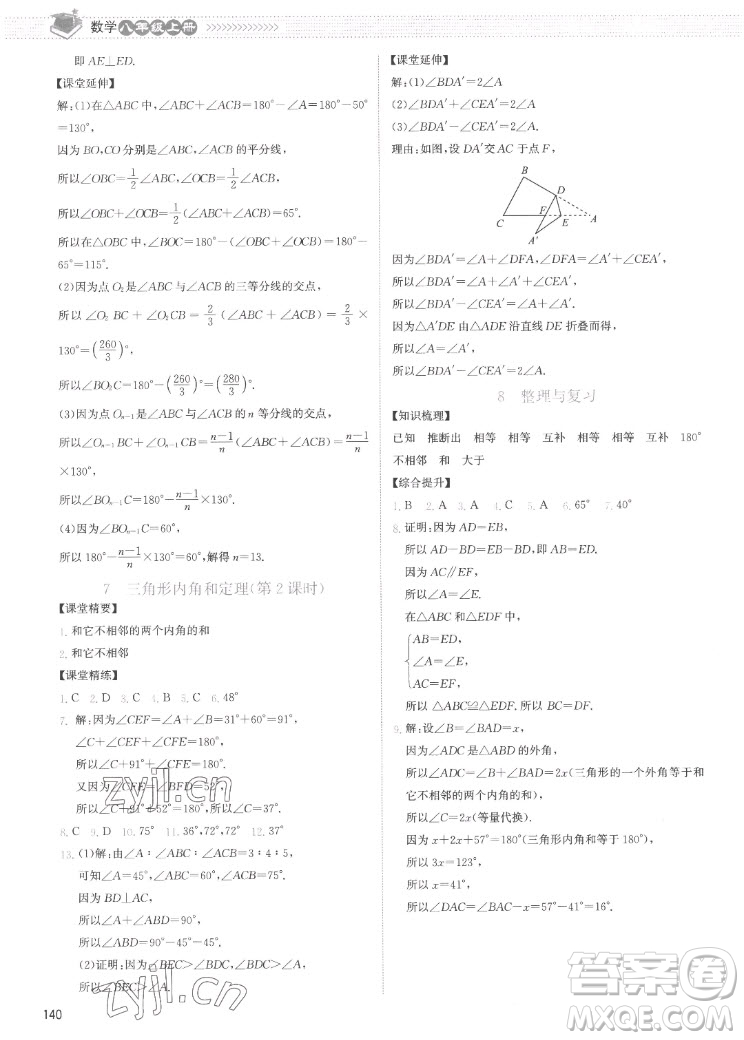 北京師范大學出版社2022秋課堂精練數(shù)學八年級上冊北師大版云南專版答案