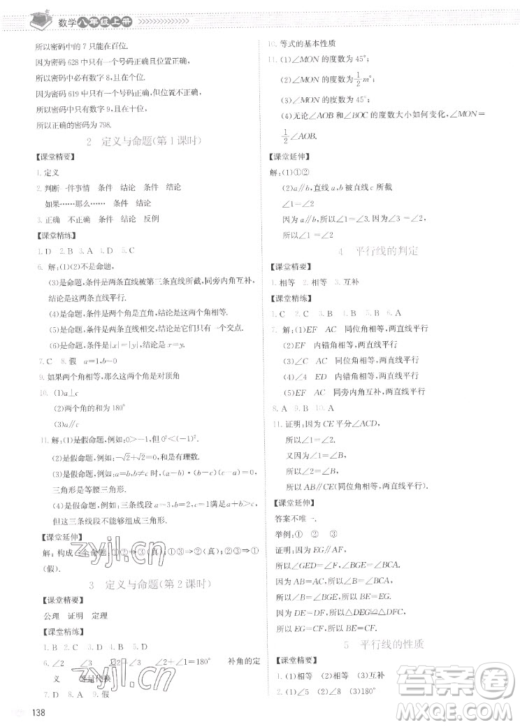 北京師范大學出版社2022秋課堂精練數(shù)學八年級上冊北師大版云南專版答案