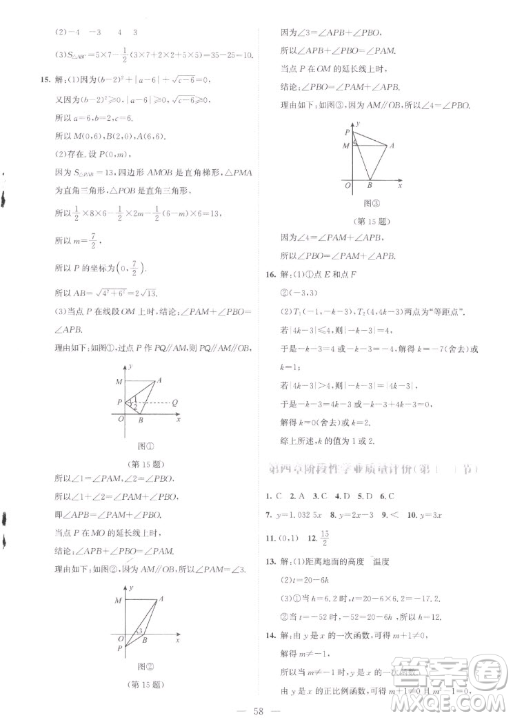 北京師范大學出版社2022秋課堂精練數(shù)學八年級上冊北師大版云南專版答案