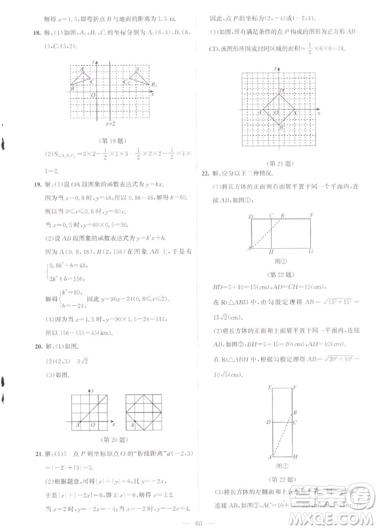北京師范大學出版社2022秋課堂精練數(shù)學八年級上冊北師大版云南專版答案