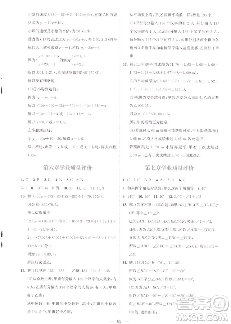 北京師范大學出版社2022秋課堂精練數(shù)學八年級上冊北師大版云南專版答案