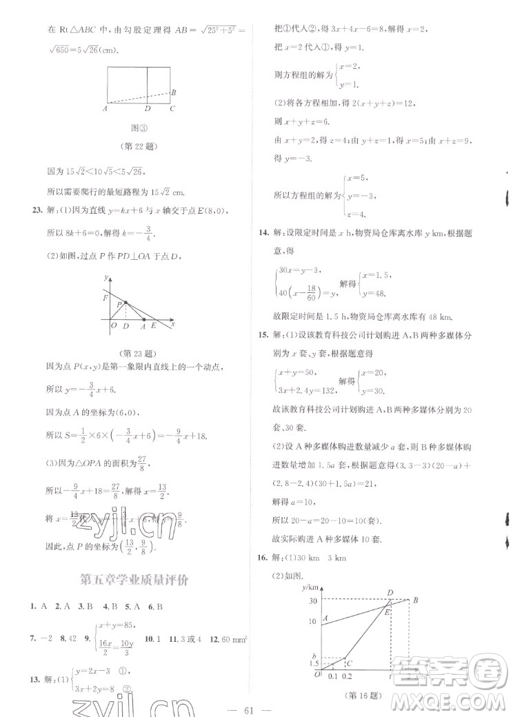 北京師范大學出版社2022秋課堂精練數(shù)學八年級上冊北師大版云南專版答案