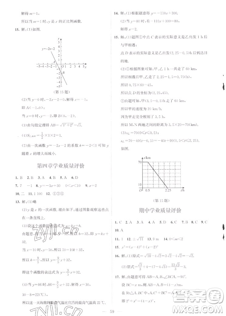 北京師范大學出版社2022秋課堂精練數(shù)學八年級上冊北師大版云南專版答案