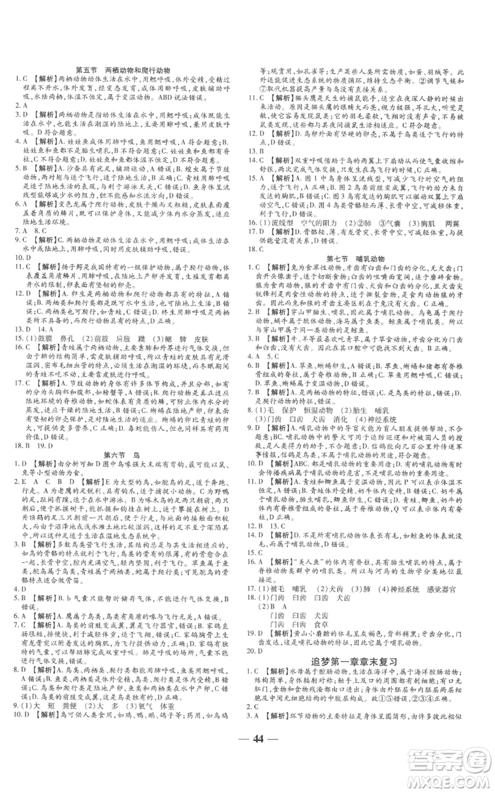 天津科學(xué)技術(shù)出版社2022追夢(mèng)之旅大先生八年級(jí)上冊(cè)生物人教版河南專(zhuān)版參考答案