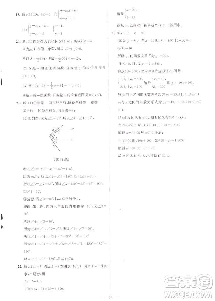 北京師范大學出版社2022秋課堂精練數(shù)學八年級上冊北師大版云南專版答案
