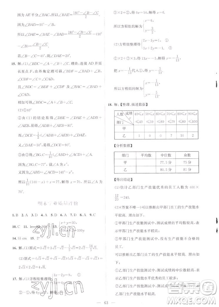北京師范大學出版社2022秋課堂精練數(shù)學八年級上冊北師大版云南專版答案