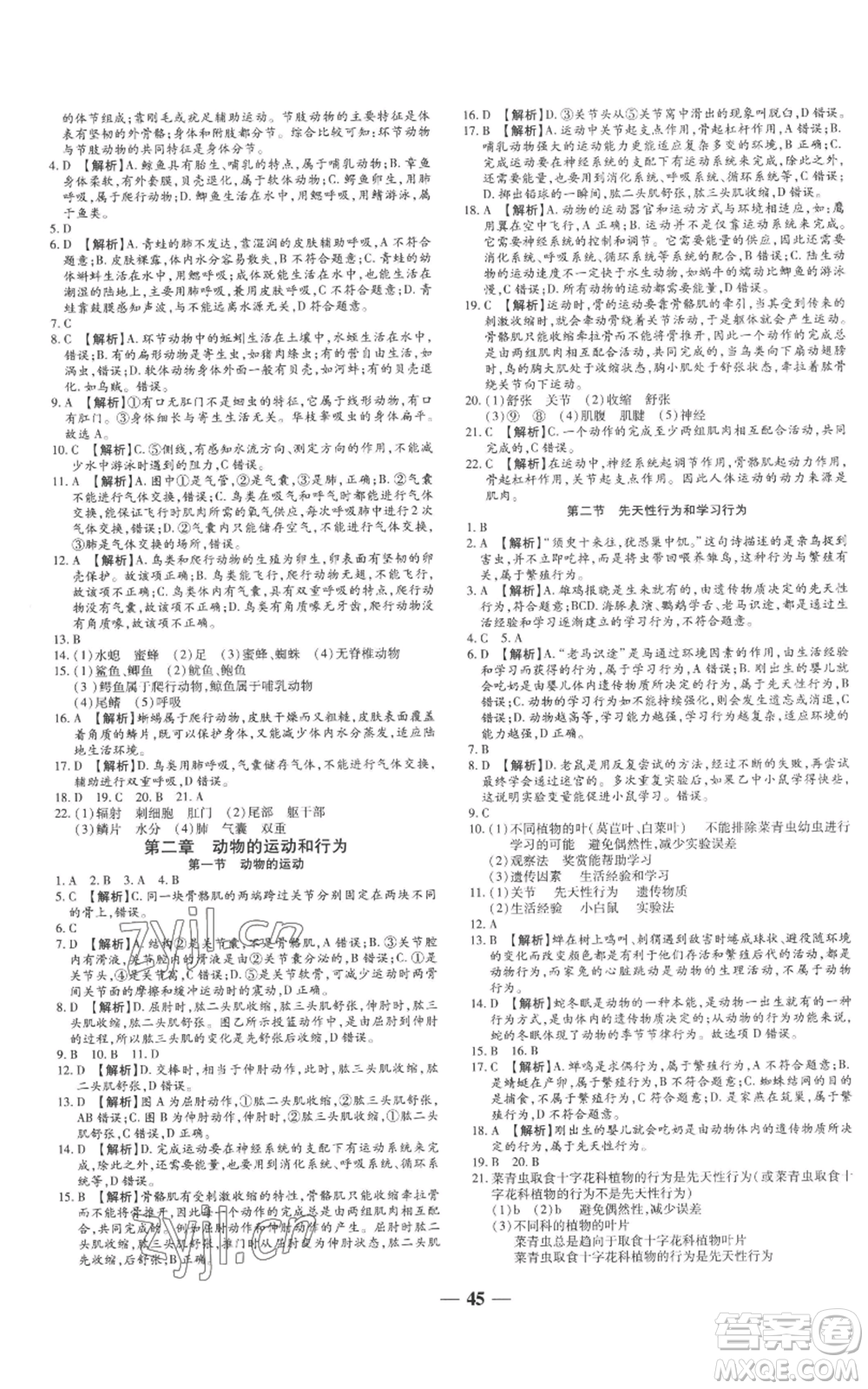 天津科學(xué)技術(shù)出版社2022追夢(mèng)之旅大先生八年級(jí)上冊(cè)生物人教版河南專(zhuān)版參考答案
