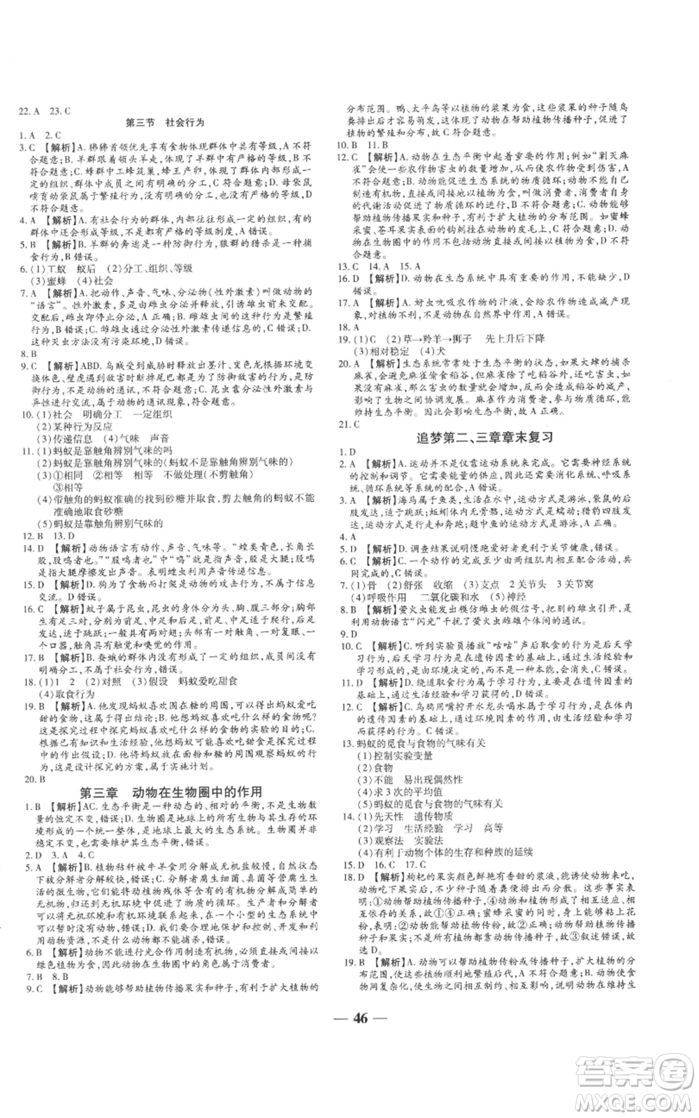 天津科學(xué)技術(shù)出版社2022追夢(mèng)之旅大先生八年級(jí)上冊(cè)生物人教版河南專(zhuān)版參考答案