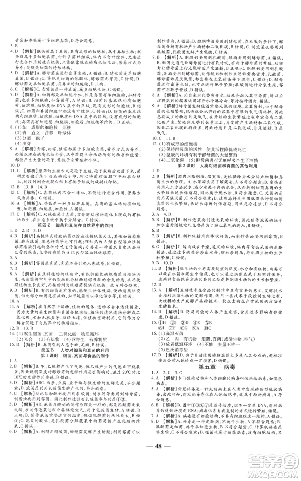 天津科學(xué)技術(shù)出版社2022追夢(mèng)之旅大先生八年級(jí)上冊(cè)生物人教版河南專(zhuān)版參考答案