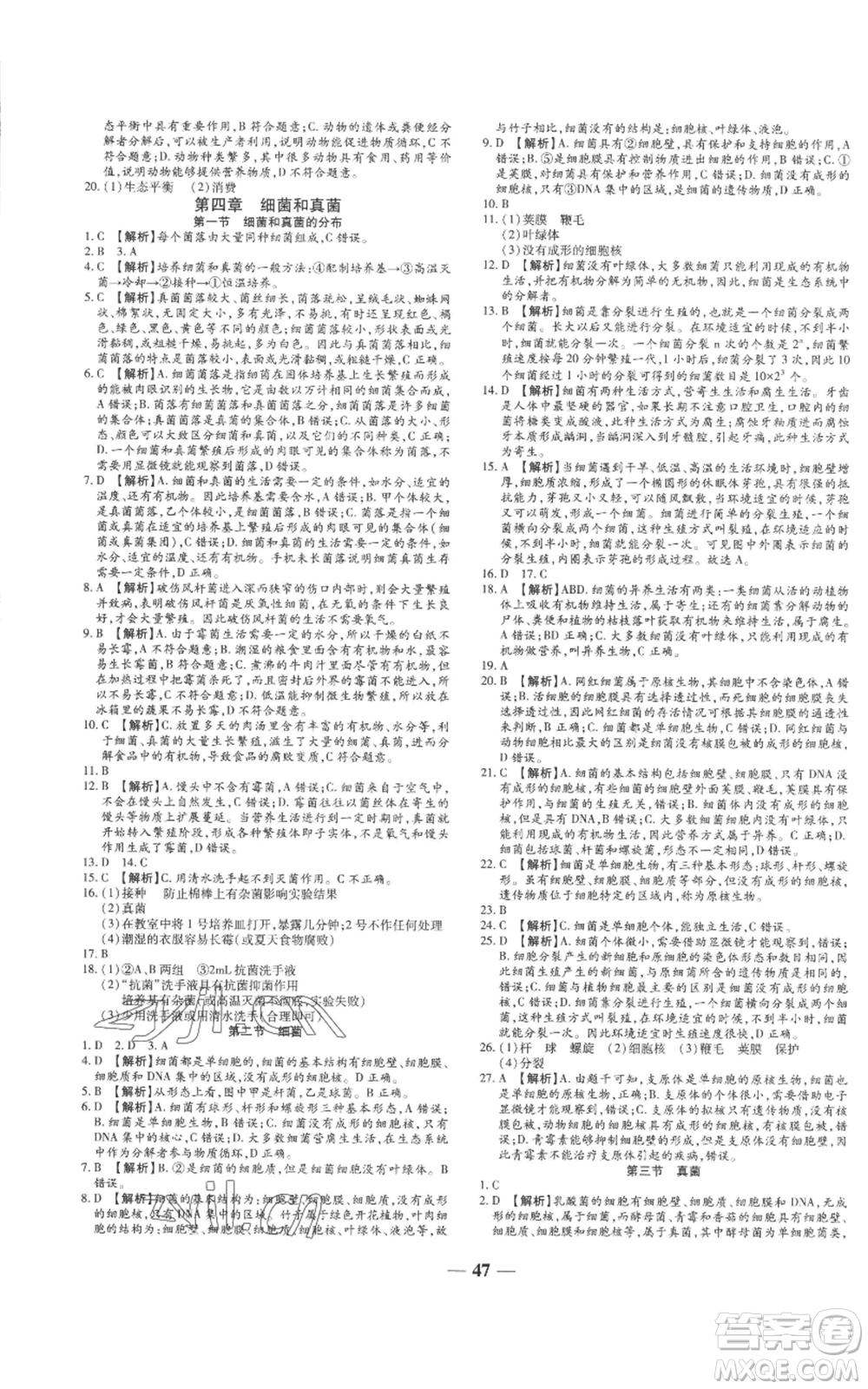 天津科學(xué)技術(shù)出版社2022追夢(mèng)之旅大先生八年級(jí)上冊(cè)生物人教版河南專(zhuān)版參考答案