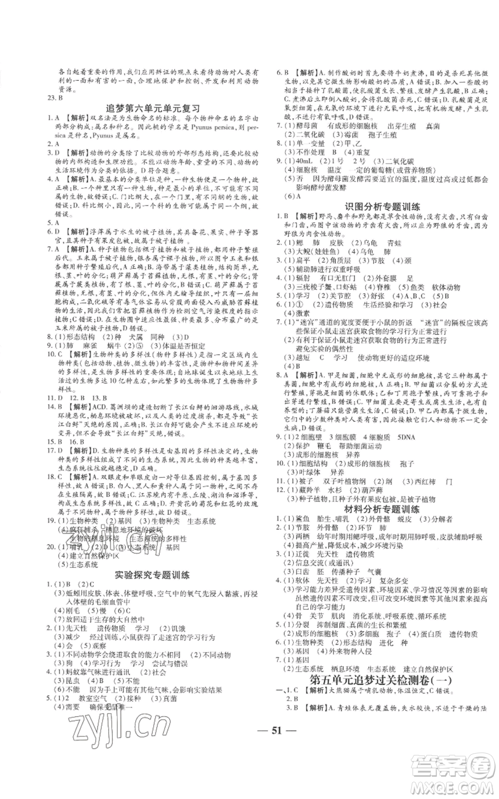 天津科學(xué)技術(shù)出版社2022追夢(mèng)之旅大先生八年級(jí)上冊(cè)生物人教版河南專(zhuān)版參考答案
