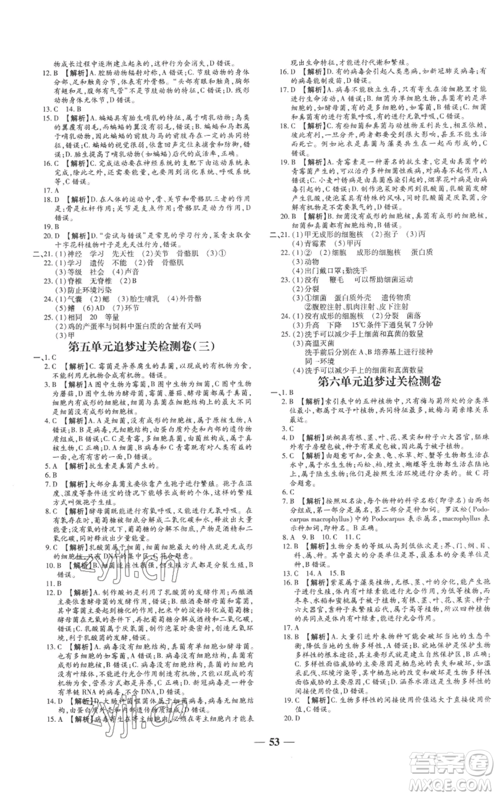 天津科學(xué)技術(shù)出版社2022追夢(mèng)之旅大先生八年級(jí)上冊(cè)生物人教版河南專(zhuān)版參考答案