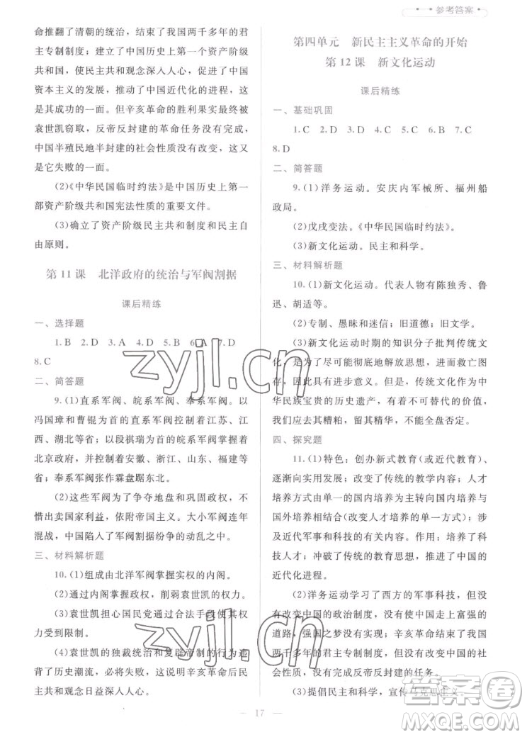 北京師范大學(xué)出版社2022秋課堂精練中國歷史八年級上冊人教版答案