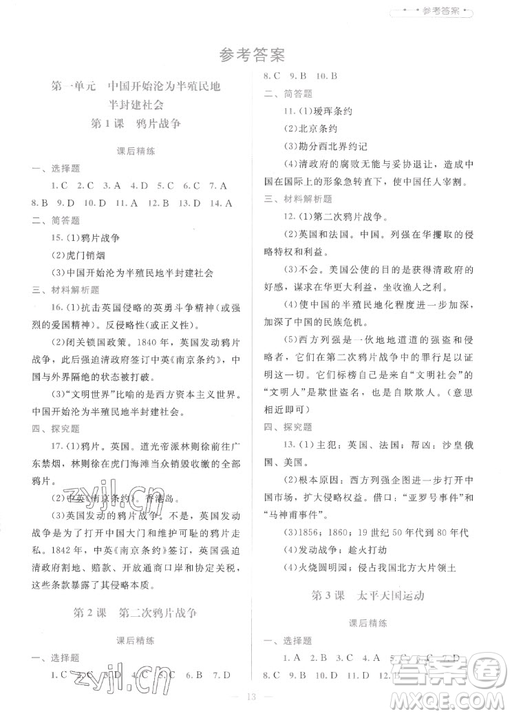 北京師范大學(xué)出版社2022秋課堂精練中國歷史八年級上冊人教版答案