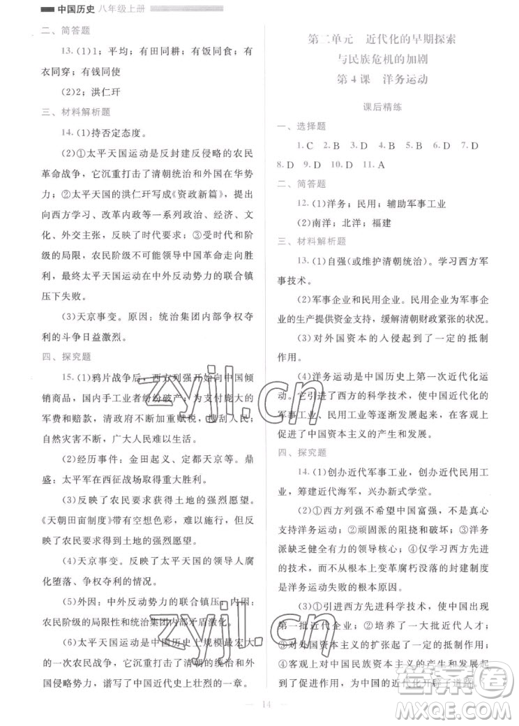 北京師范大學(xué)出版社2022秋課堂精練中國歷史八年級上冊人教版答案