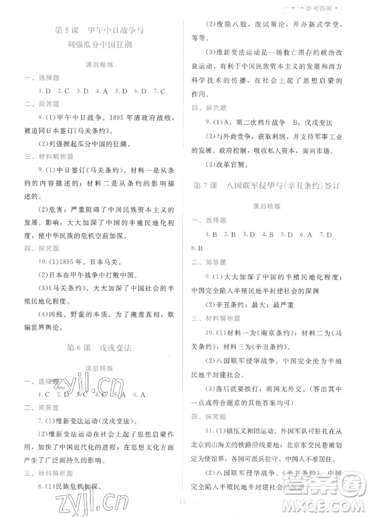北京師范大學(xué)出版社2022秋課堂精練中國歷史八年級上冊人教版答案