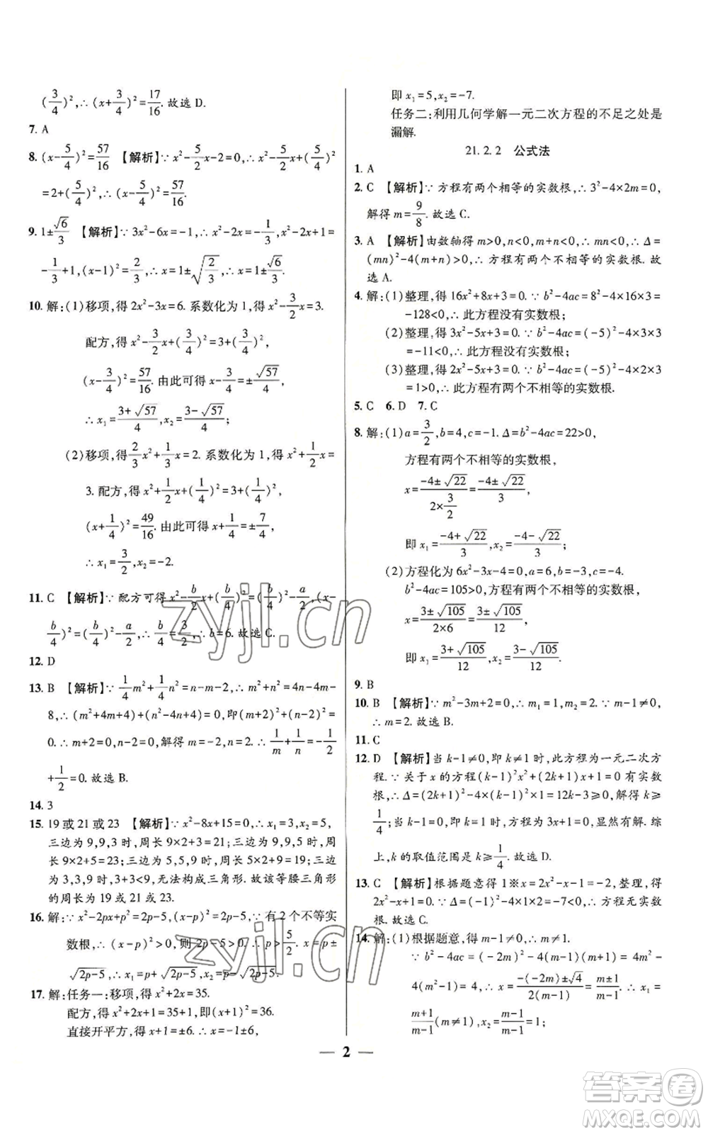 天津科學(xué)技術(shù)出版社2022追夢(mèng)之旅大先生九年級(jí)上冊(cè)數(shù)學(xué)人教版河南專版參考答案