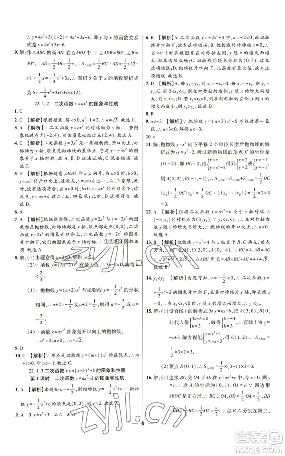 天津科學(xué)技術(shù)出版社2022追夢(mèng)之旅大先生九年級(jí)上冊(cè)數(shù)學(xué)人教版河南專版參考答案