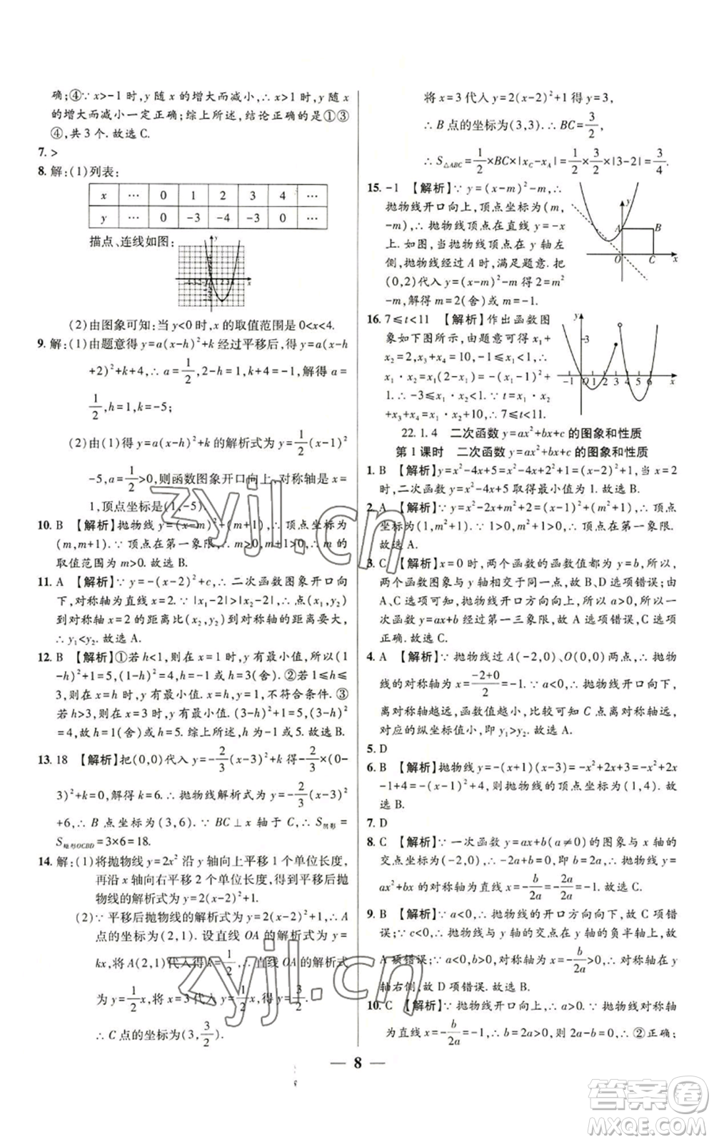 天津科學(xué)技術(shù)出版社2022追夢(mèng)之旅大先生九年級(jí)上冊(cè)數(shù)學(xué)人教版河南專版參考答案