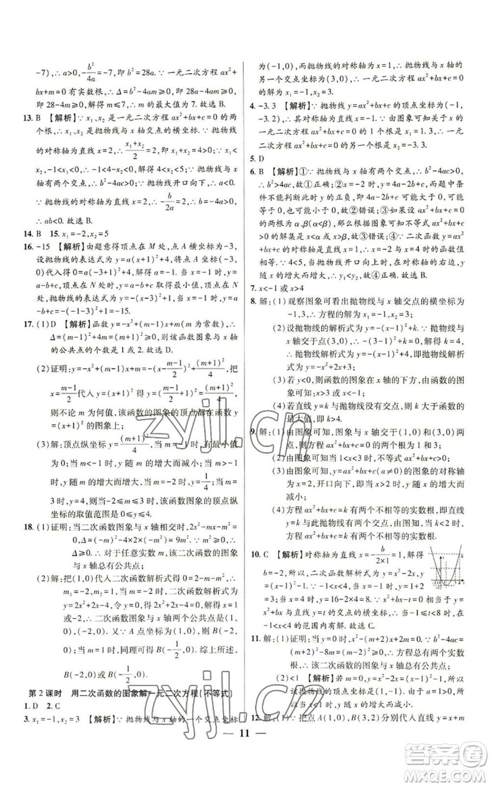 天津科學(xué)技術(shù)出版社2022追夢(mèng)之旅大先生九年級(jí)上冊(cè)數(shù)學(xué)人教版河南專版參考答案