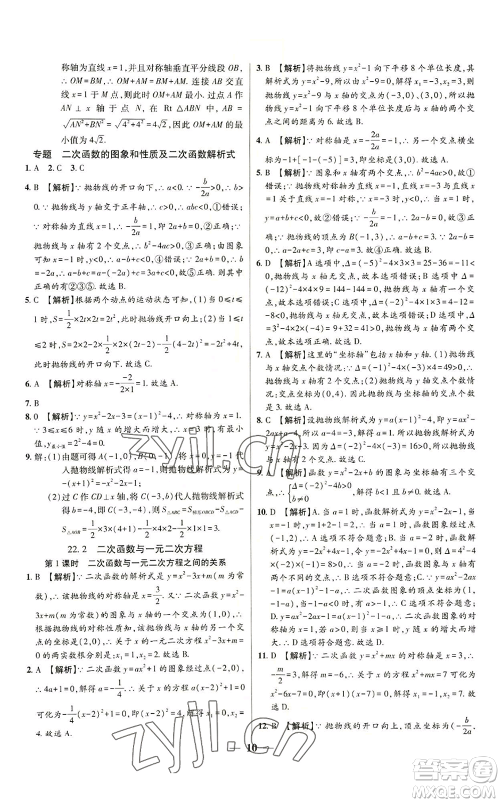 天津科學(xué)技術(shù)出版社2022追夢(mèng)之旅大先生九年級(jí)上冊(cè)數(shù)學(xué)人教版河南專版參考答案