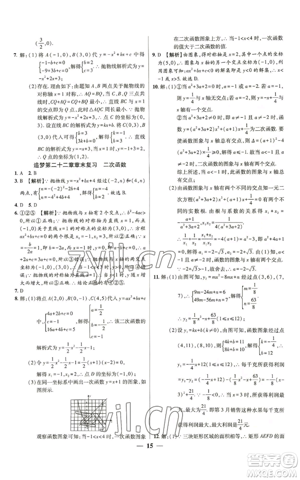 天津科學(xué)技術(shù)出版社2022追夢(mèng)之旅大先生九年級(jí)上冊(cè)數(shù)學(xué)人教版河南專版參考答案