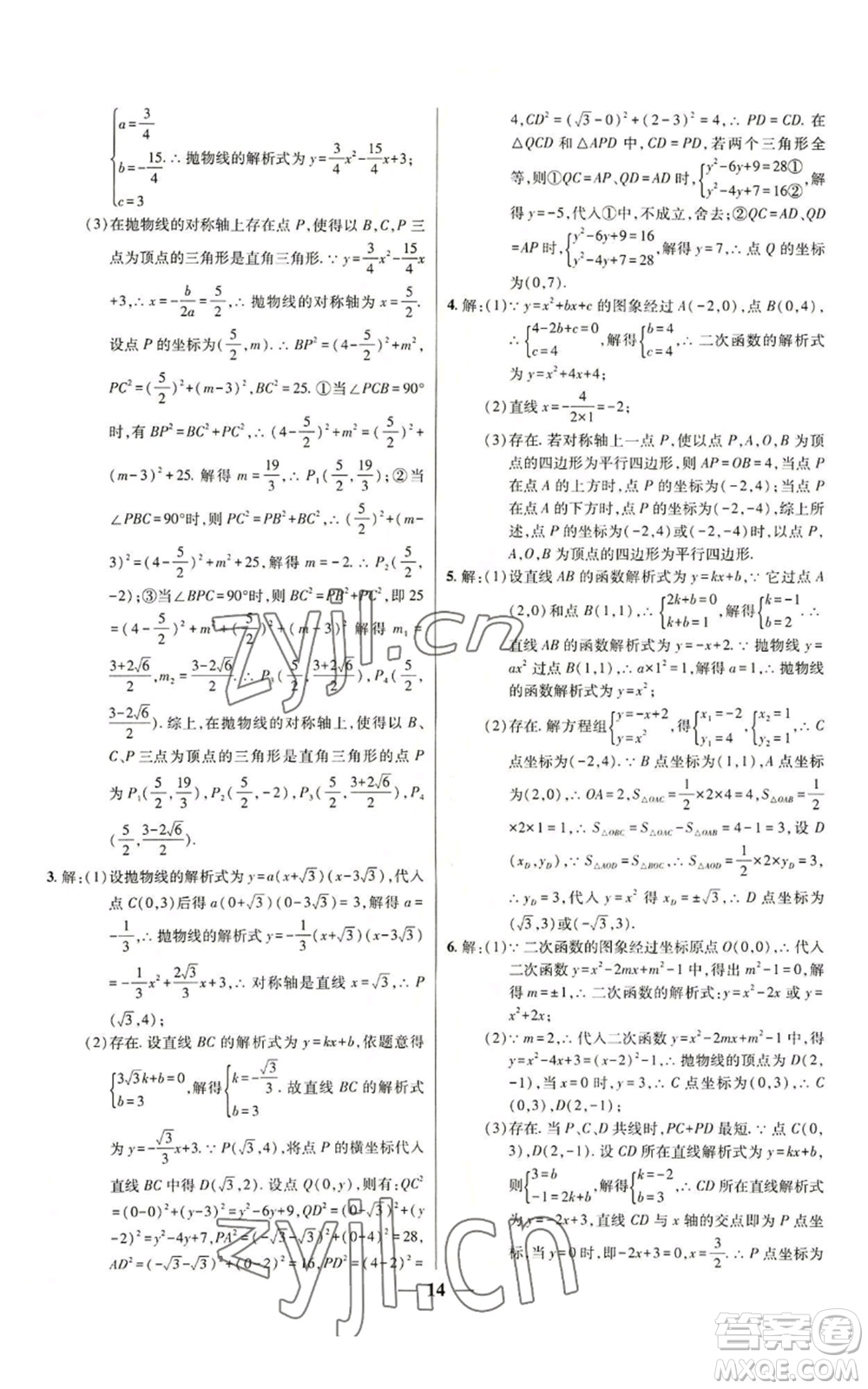 天津科學(xué)技術(shù)出版社2022追夢(mèng)之旅大先生九年級(jí)上冊(cè)數(shù)學(xué)人教版河南專版參考答案