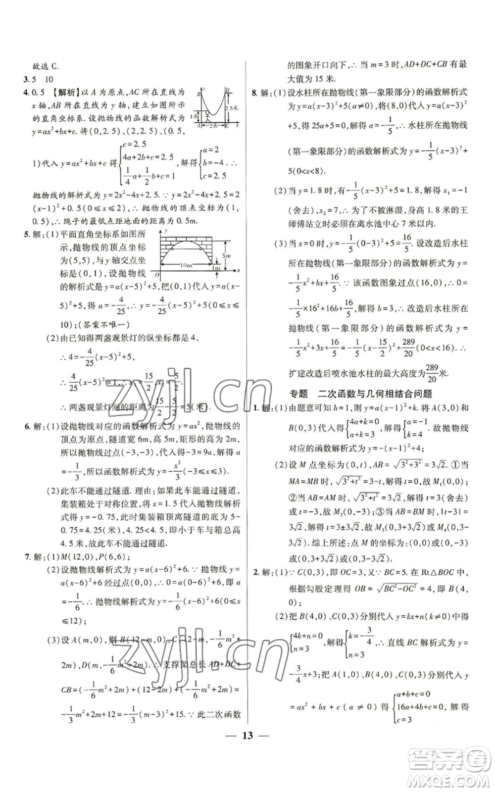 天津科學(xué)技術(shù)出版社2022追夢(mèng)之旅大先生九年級(jí)上冊(cè)數(shù)學(xué)人教版河南專版參考答案