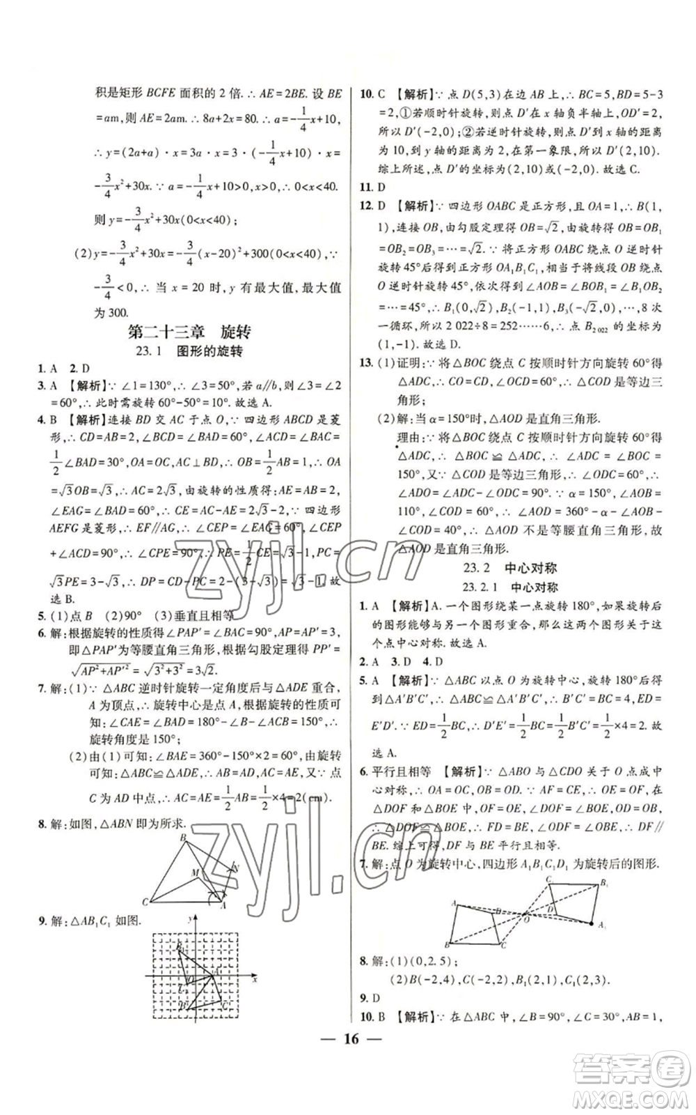 天津科學(xué)技術(shù)出版社2022追夢(mèng)之旅大先生九年級(jí)上冊(cè)數(shù)學(xué)人教版河南專版參考答案