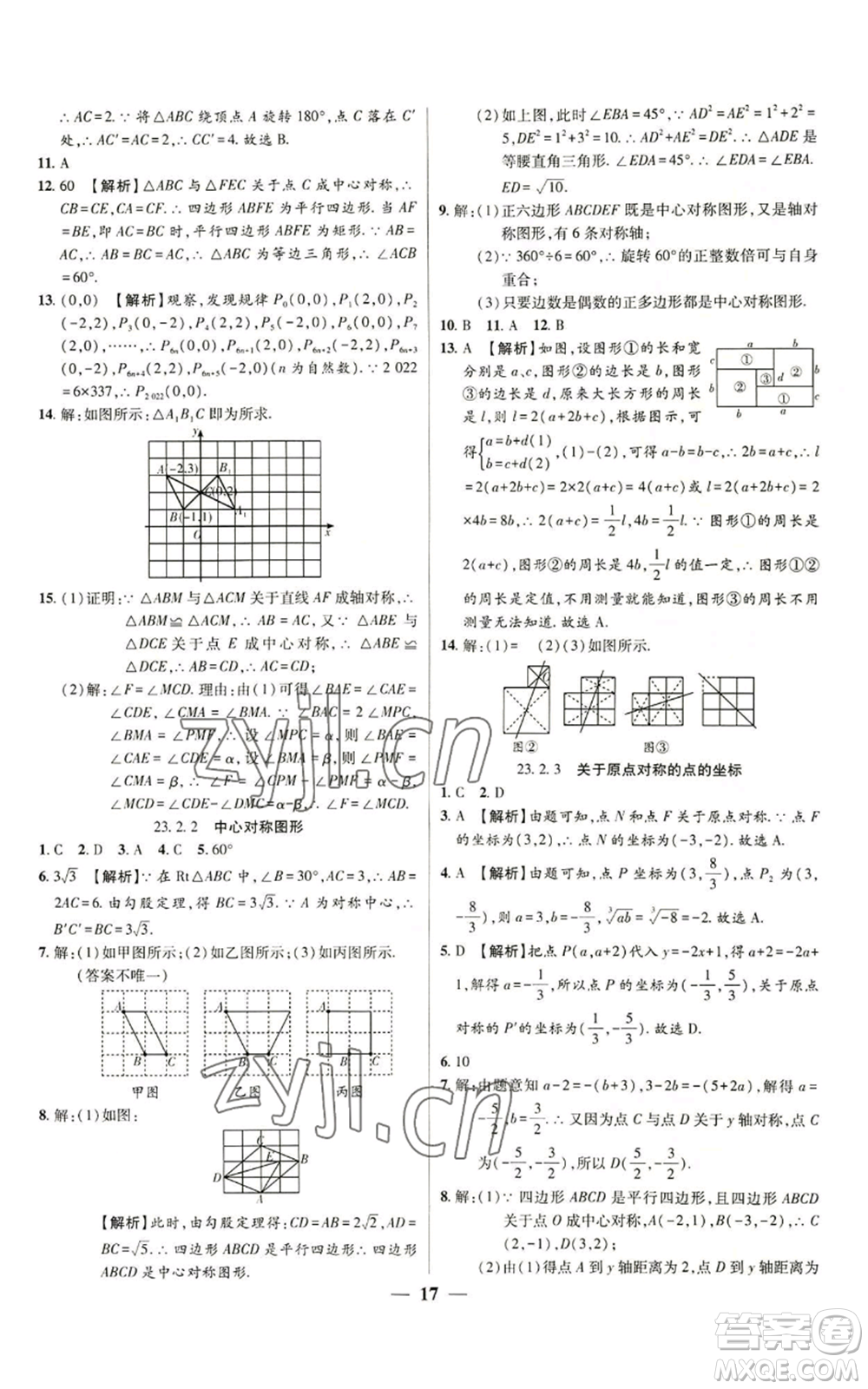天津科學(xué)技術(shù)出版社2022追夢(mèng)之旅大先生九年級(jí)上冊(cè)數(shù)學(xué)人教版河南專版參考答案