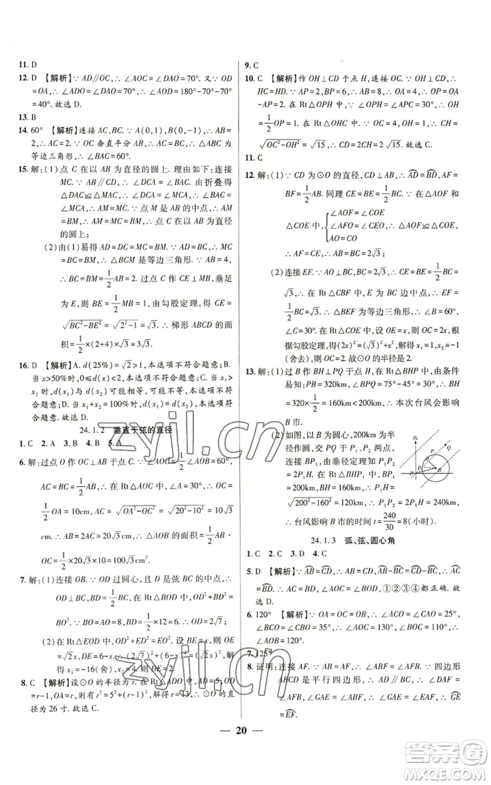 天津科學(xué)技術(shù)出版社2022追夢(mèng)之旅大先生九年級(jí)上冊(cè)數(shù)學(xué)人教版河南專版參考答案