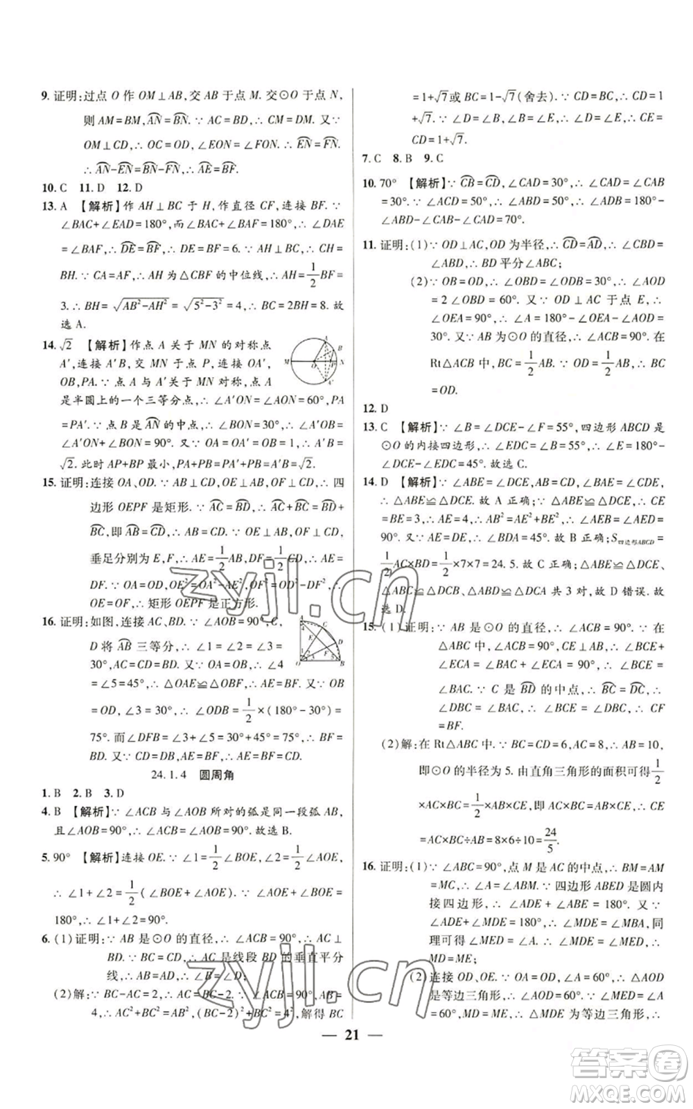 天津科學(xué)技術(shù)出版社2022追夢(mèng)之旅大先生九年級(jí)上冊(cè)數(shù)學(xué)人教版河南專版參考答案